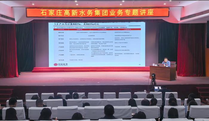 集团举办REITs与“三资”业务专题讲座