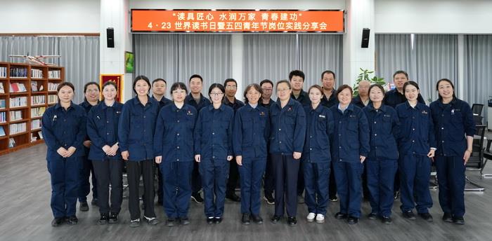 集团成功举办“4·23世界读书日”暨五四青年节岗位实践分享会