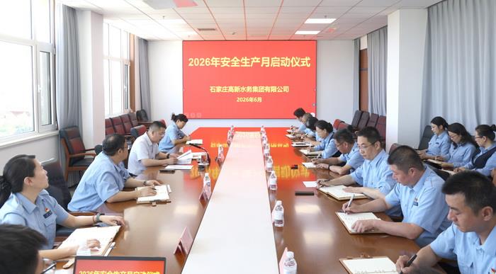 集团启动第25个全国“安全生产月”活动