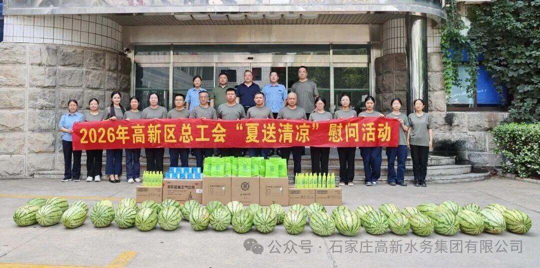 区总工会“送清凉”到一线 情系水务职工暖人心